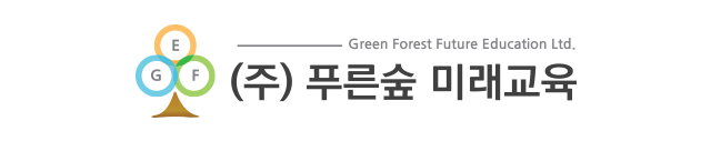 푸른숲 미래교육
